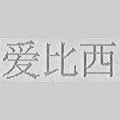 爱比西，29类/30类/31类/32类
